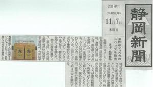 201911 静岡新聞ジンジャーシロップ掲載.jpg
